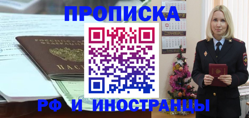 временная регистрация в квартире в Копейске