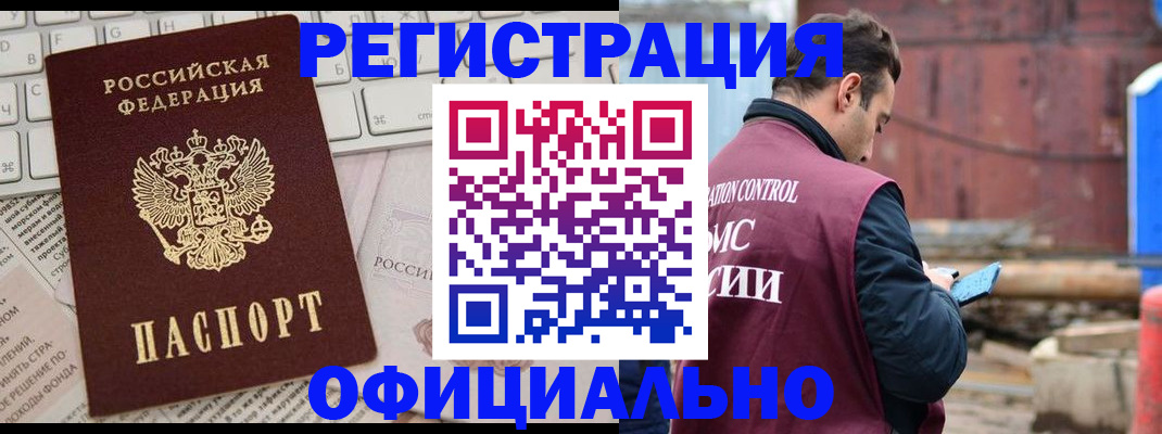 временная регистрация в Копейске