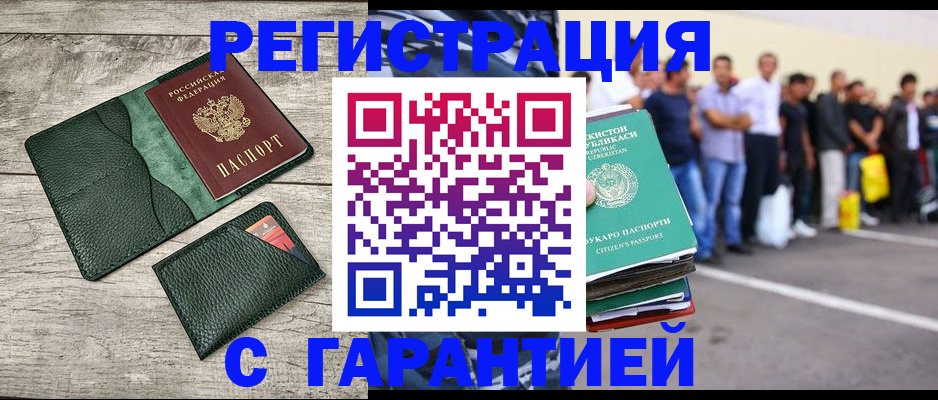 временная регистрация для всех в Копейске